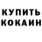 Кетамин VHQ Alicia_gil