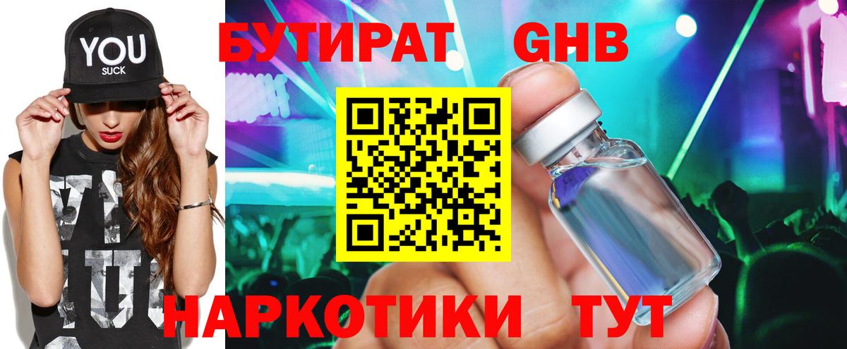 Бутират BDO Городец