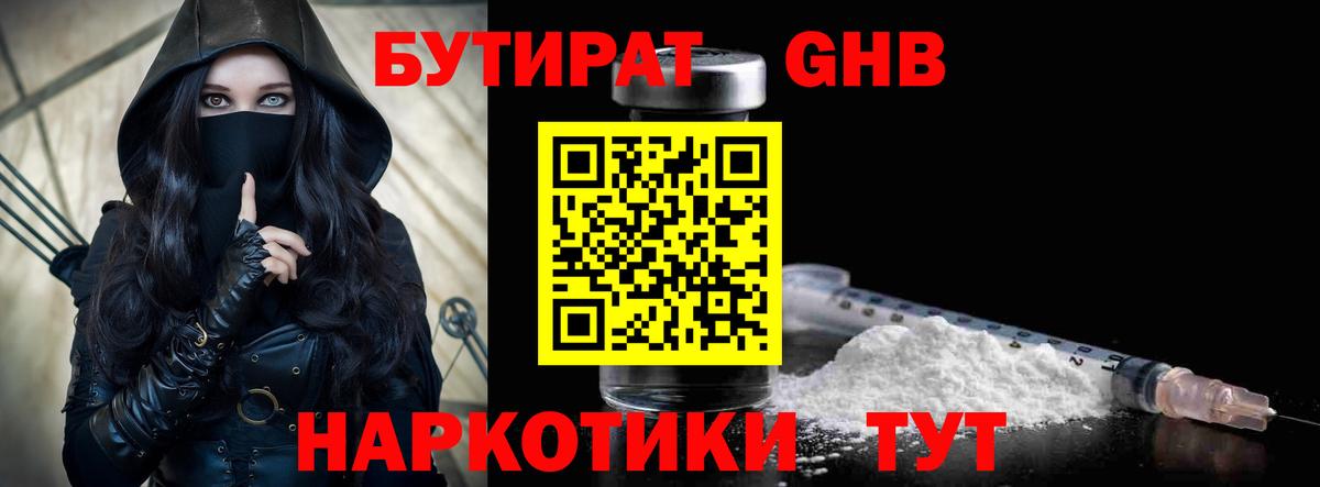 Городец  Бутират 99%  Вход с VPN 