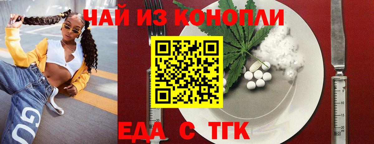 Еда ТГК марихуана  Вход с VPN  Городец 