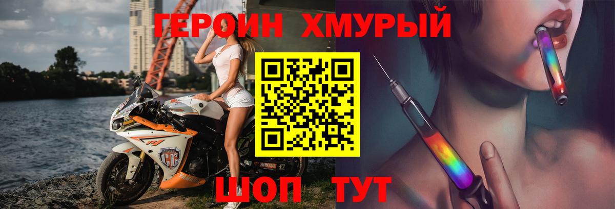 ГЕРОИН герыч Городец