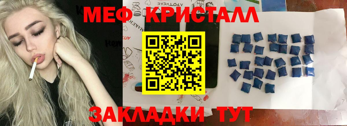 МЯУ-МЯУ мука  Мефедрон  Городец  МЯУ-МЯУ кристаллы 