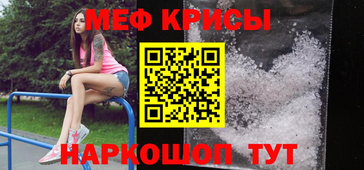 Меф мяу мяу кристаллы Городец