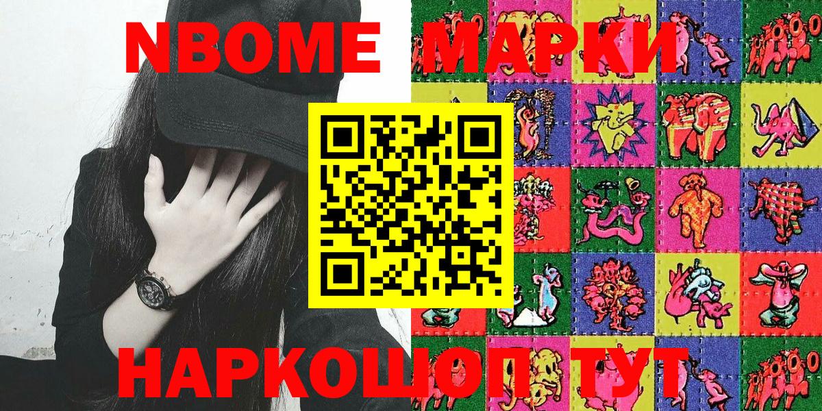 Марки NBOMe 1,8мг Городец